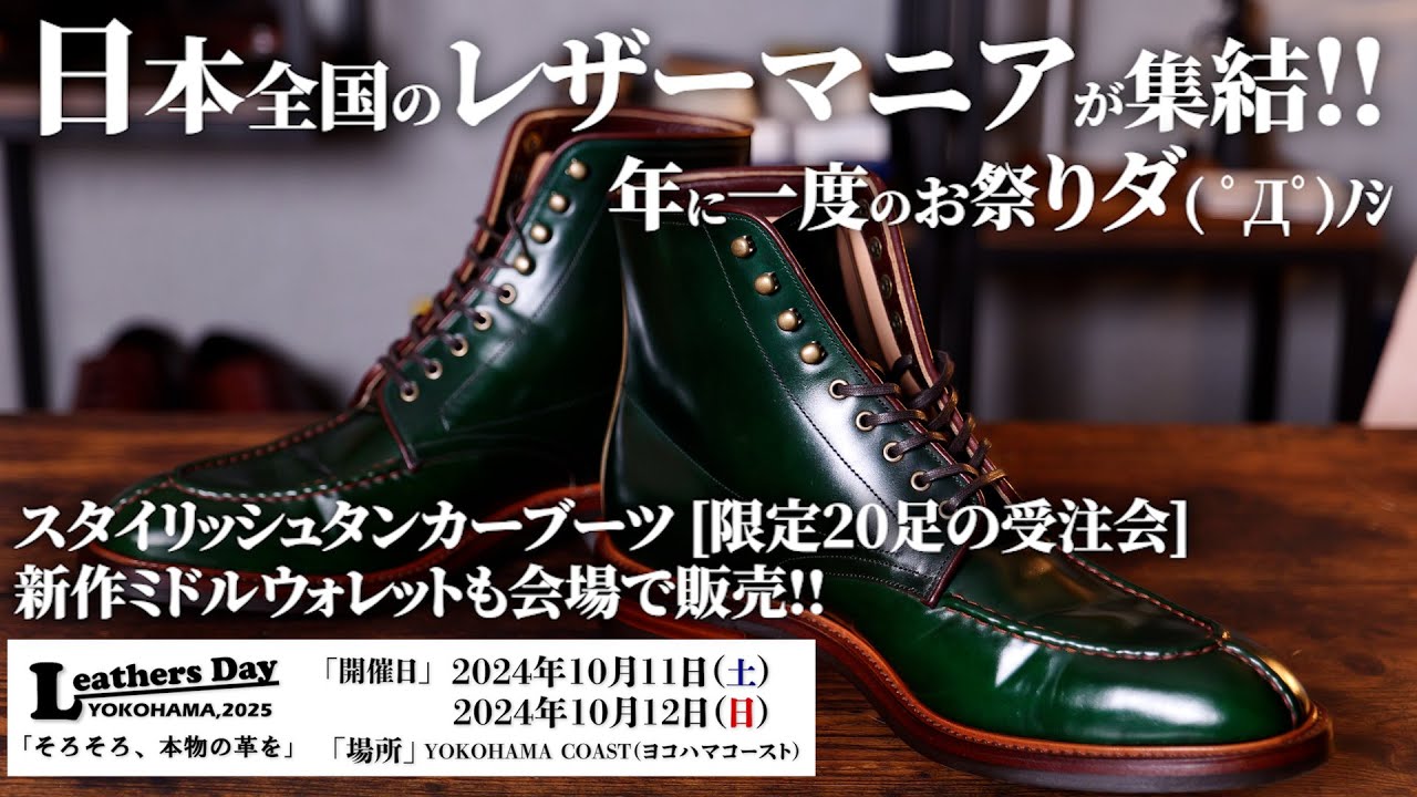 Leathers Day[レザーズデイ2025] 開催とUNIQUEONブース出展のお知らせ。　革マニアが集まる年に一回の巨大なお祭りを体感せよ‼