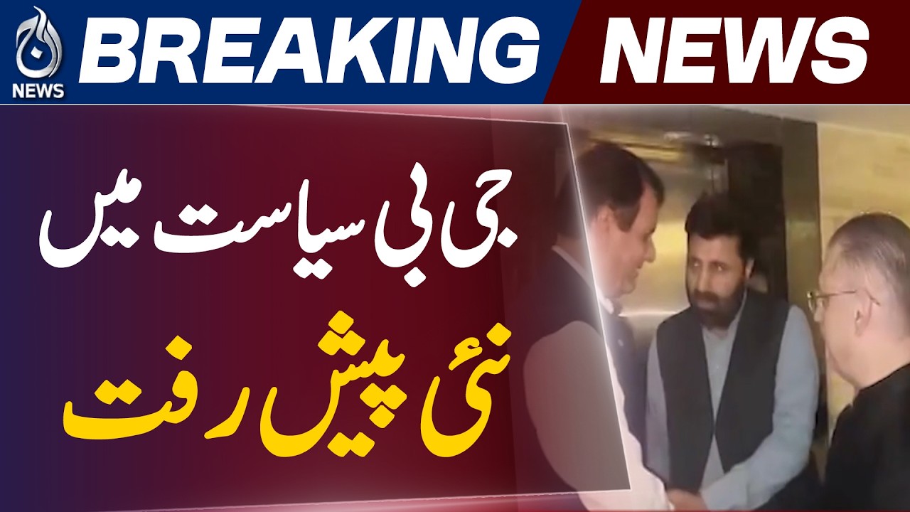 Gilgit Baltistan Govt Formation | PMLN PPP Talks | Political Alliance GB Update - Aaj News