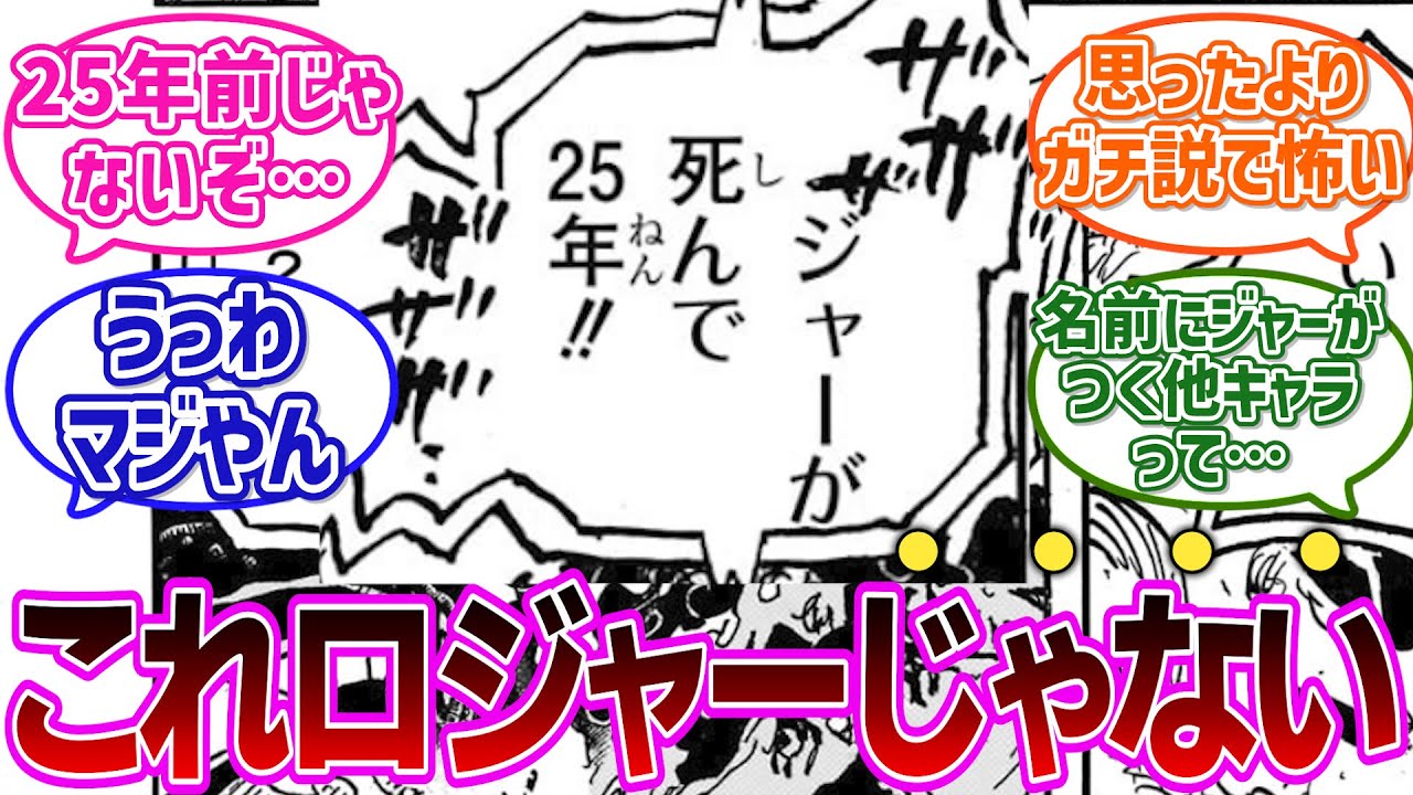 【最新1121話】ベガパンクの放送に全読者を騙すトンデモない伏線が仕掛けられていることに気付き震える読者の反応集【ワンピース反応集】