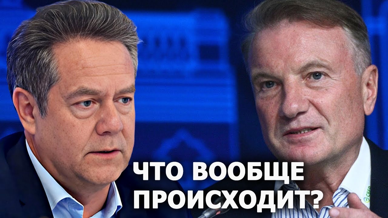 Николай Платошкин прокомментировал заявление Германа Грефа