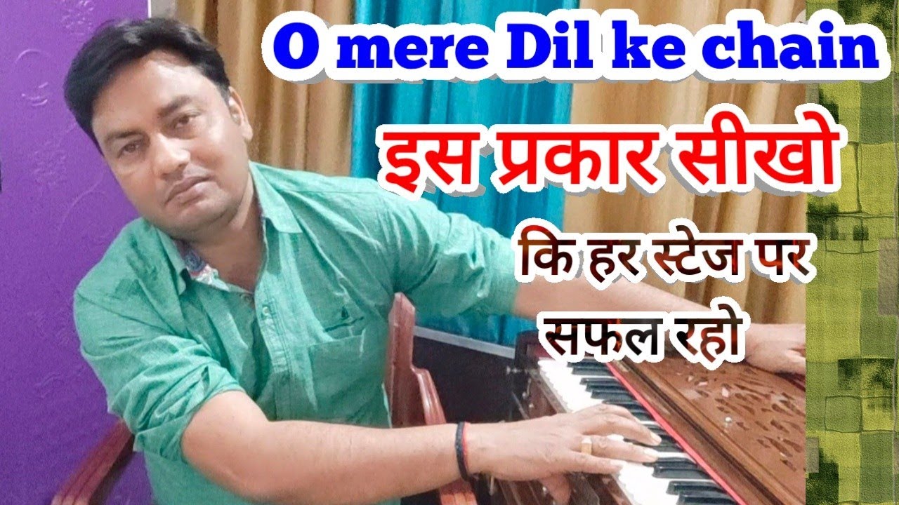 ओ मेरे दिल के चैन/सरल और एडवांस दोनों तरह से सीखिए/o mere Dil ke chain/Harmonium notes/हारमोनियम