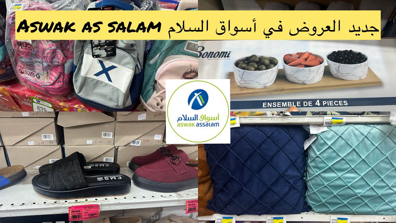 عروض و  هميزات أسواق السلام Aswak assalam، محفظات,ملابس، أحذية ✨🛍️كلشي زوين بمناسبة الدخول المدرسي