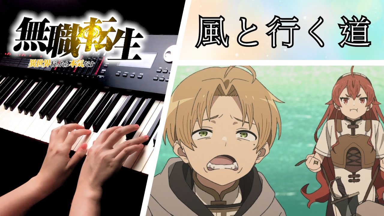Mushoku Tensei  ED2/無職轉生｜風と行く道(Kaze to iku michi)-大原由衣子｜Piano Cover By Yu Lun