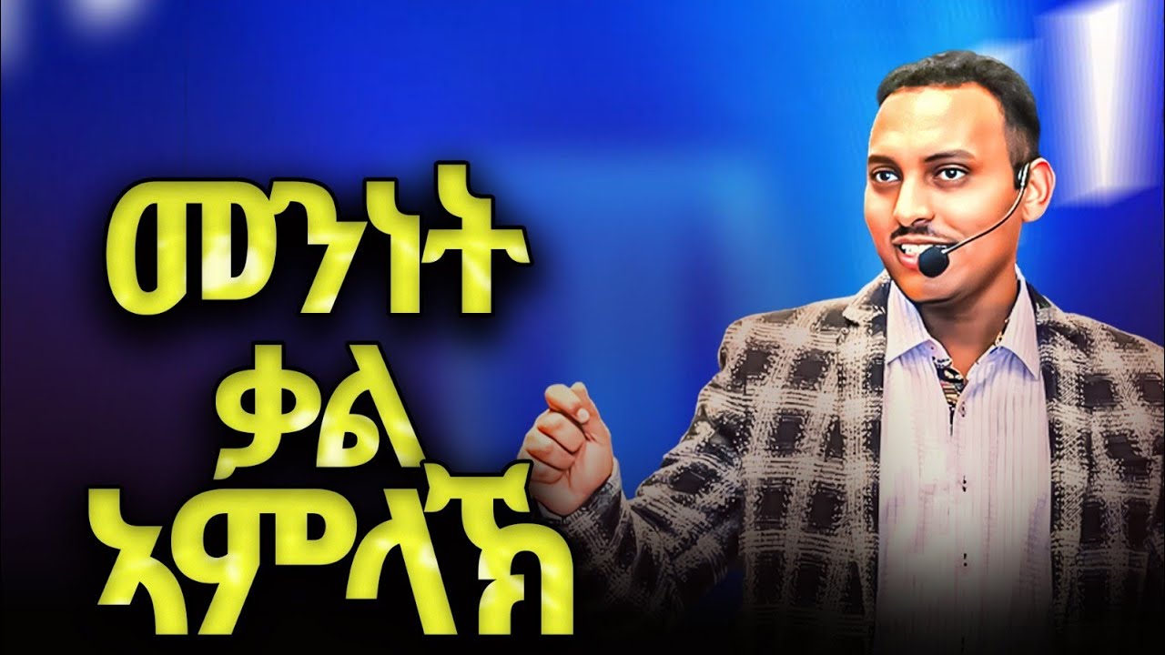 መንነት ቃል ኣምላኽ