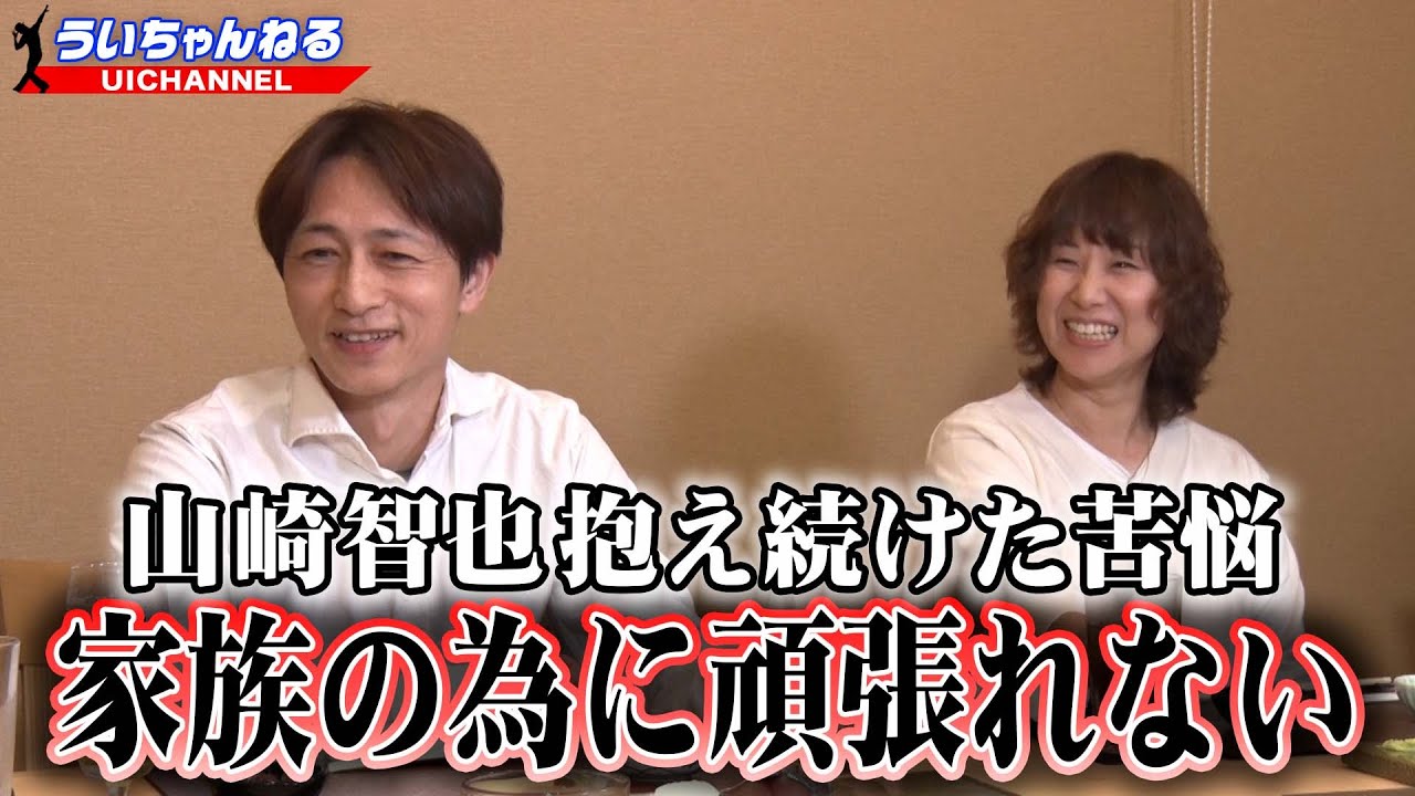 山崎智也 電撃引退の真相を語る 第２回 ういちゃんねる