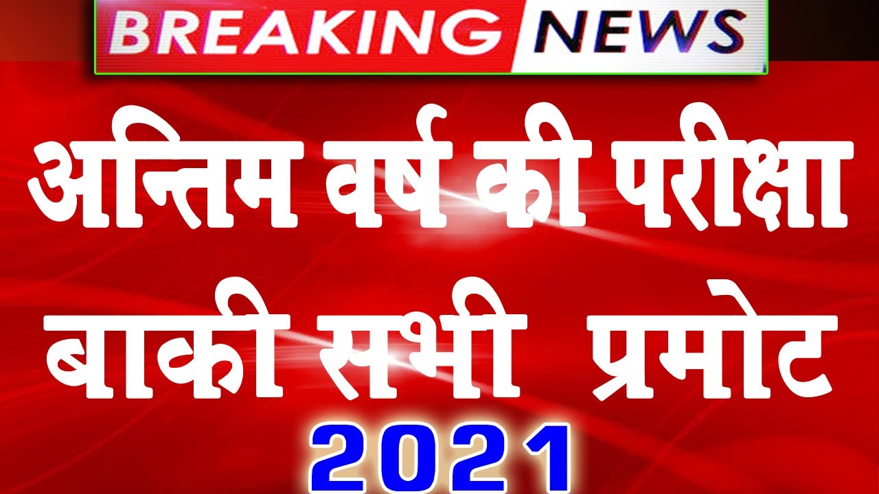 University Student Promote 2021 | University Exam Promotion 2021 |