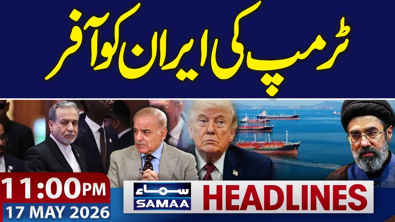 Trump&rsquo;s New Offer to Tehran | Pak India Conflict | 11 PM News Headlines | 17 May 2026 | SAMAA TV