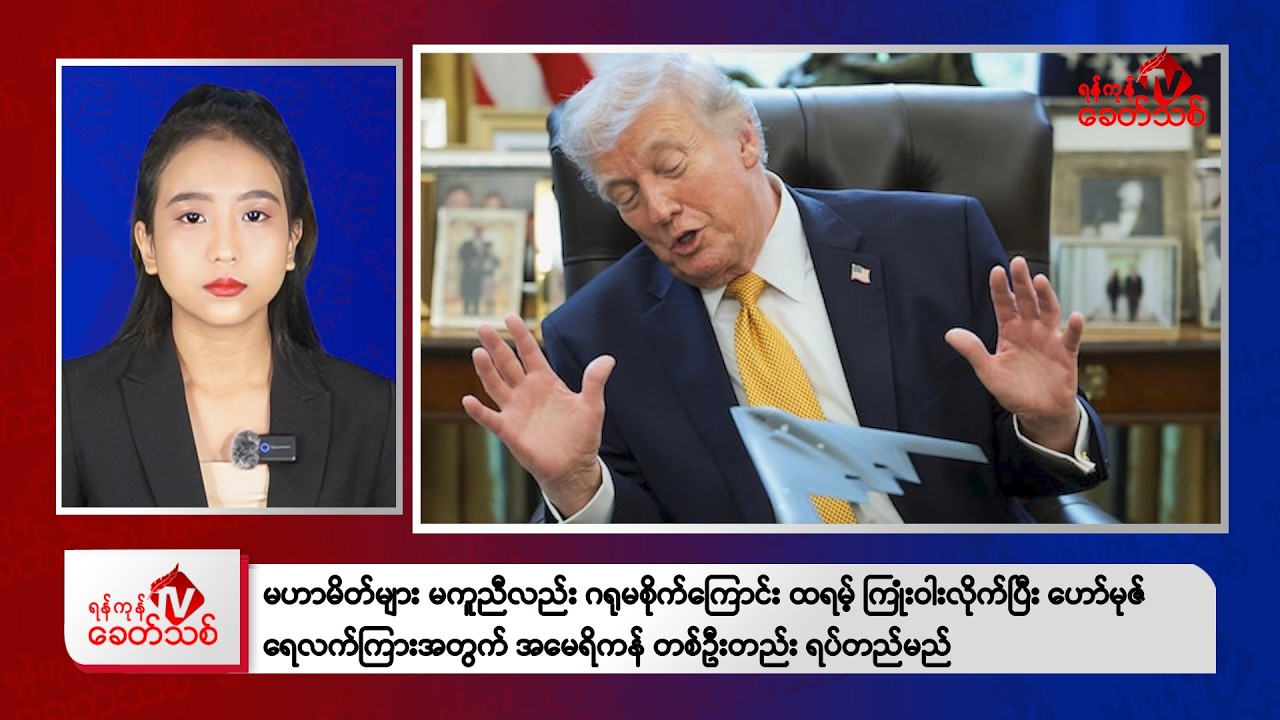 Khit Thit Afternoon News | March 18, 2026