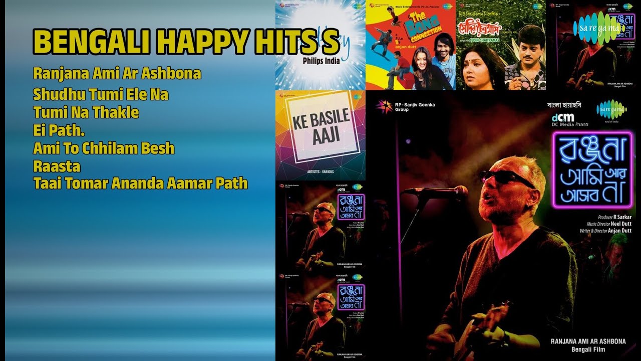 রূপঙ্কর ও উজ্জয়িনীর সেরা গান | Rupankar Bagchi Songs | Ranjana Ami Ar Ashbona