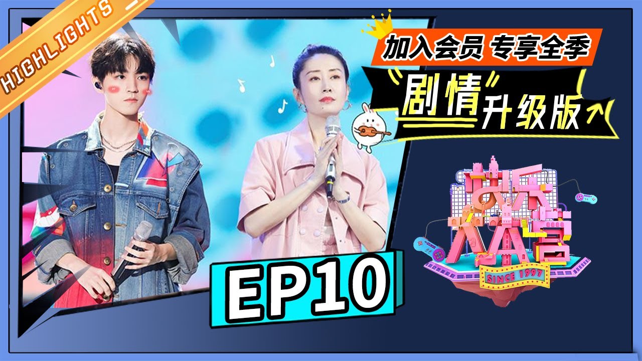 《快乐大本营 剧情升级版》第10期：王俊凯神模仿“敏敏子” 刘敏涛练舞累到蹲地休息 |芒果TV会员频道
