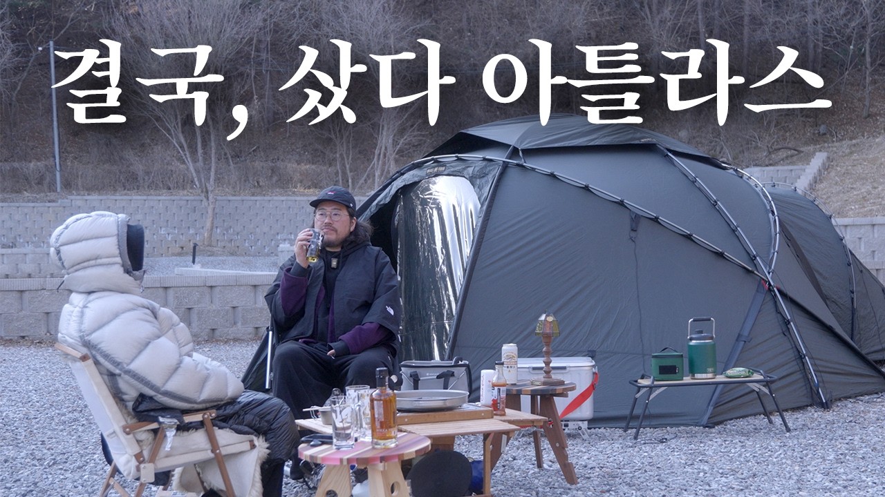 힐링에는 뭐가 필요하다? 새텐트