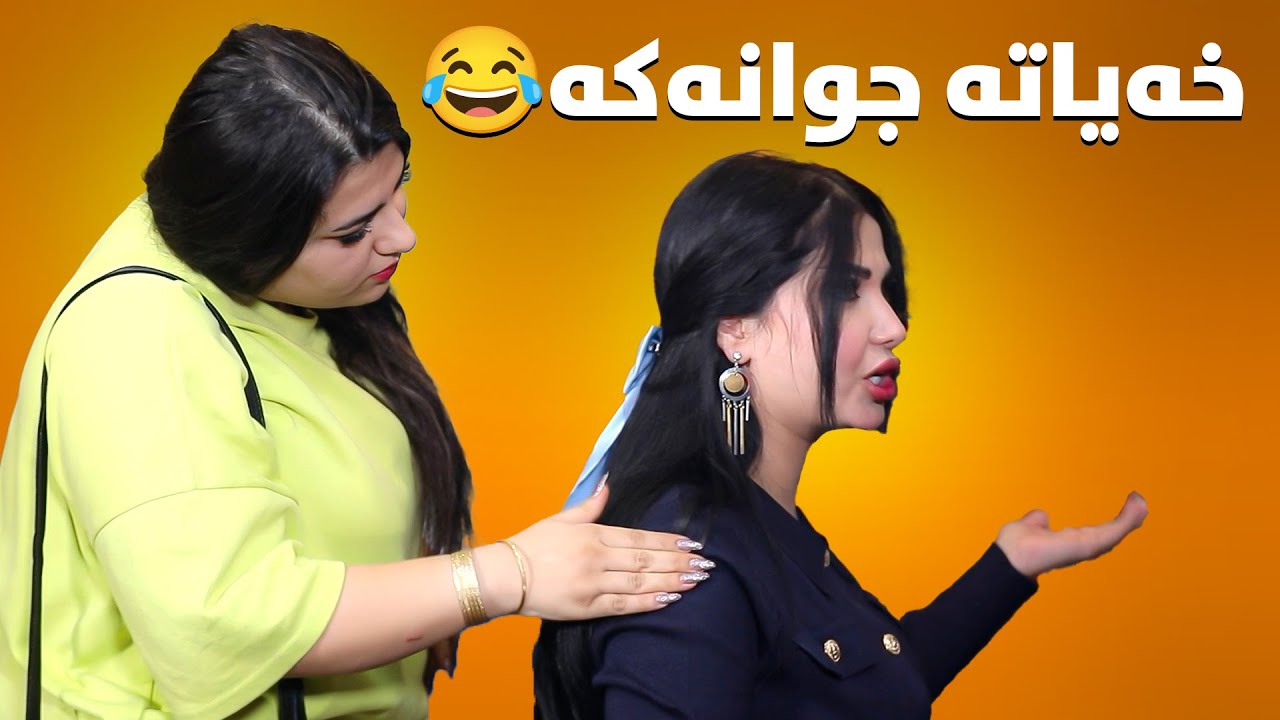 لیمۆ دەڵێ لەگەڵ سەعدی دەچمە دوبەی نازانێ هەنار لەپشتی وەستاوە😆#بەرهەمی_کەناڵی_دیمەن