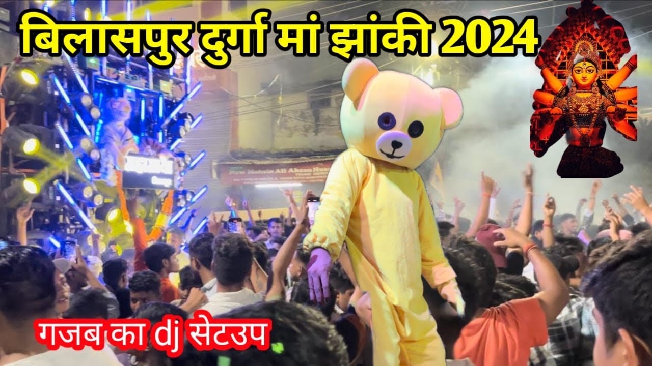 दुर्गा झाँकी बिलासपुर 2024। खतरनाक माहौल मे ये सब Bilaspur Durga Janki 2024