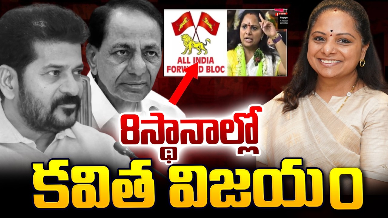 Kavitha Roars in Municipal Results | మున్సిపల్ ఎన్నికల్లో కవిత సింహగర్జన | SumanTv Vali