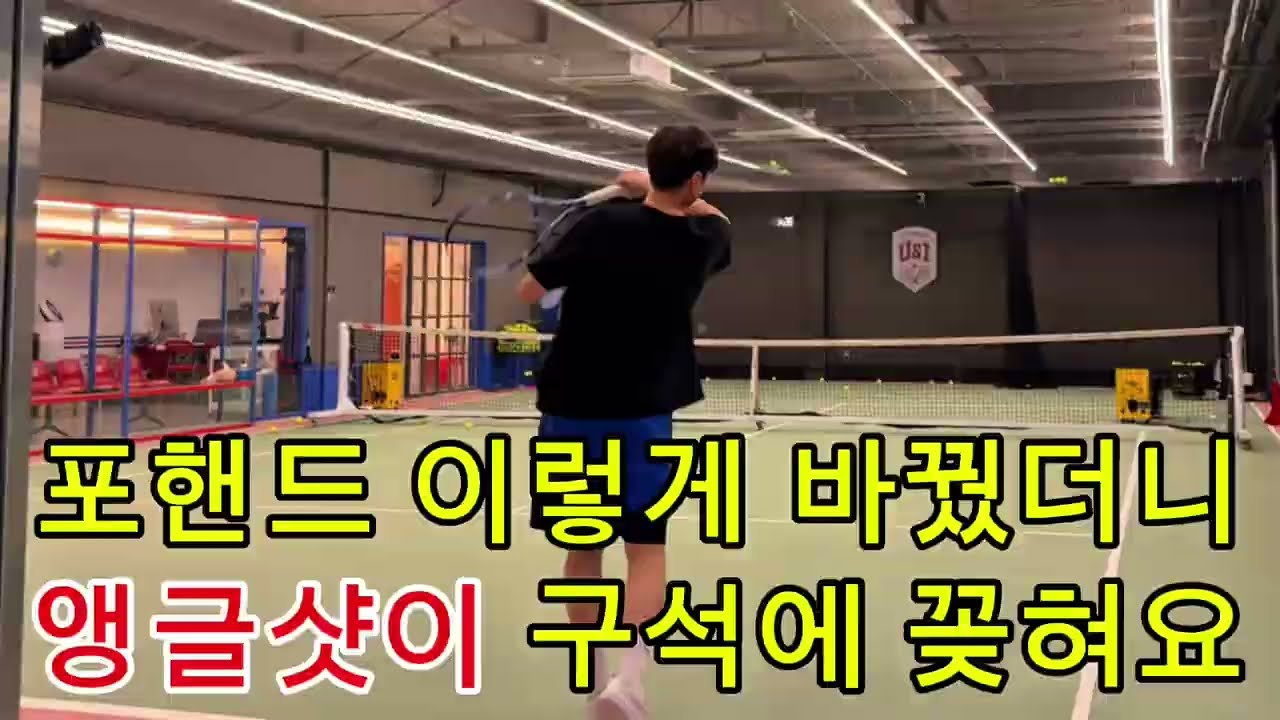 포핸드 앵글샷 만들고 싶은 사람🤚
