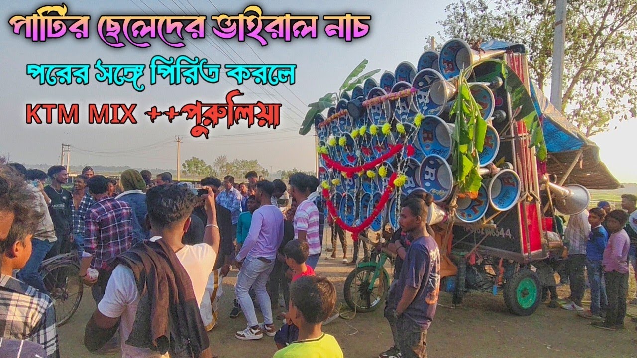 😡কম্পিটিশন করার আগে🫡RNR SOUND🫡পার্টির নাচিয়ে মাত করে দিলো পার্টির ছেলেদের KTM MIX গান দিয়ে দেখো||