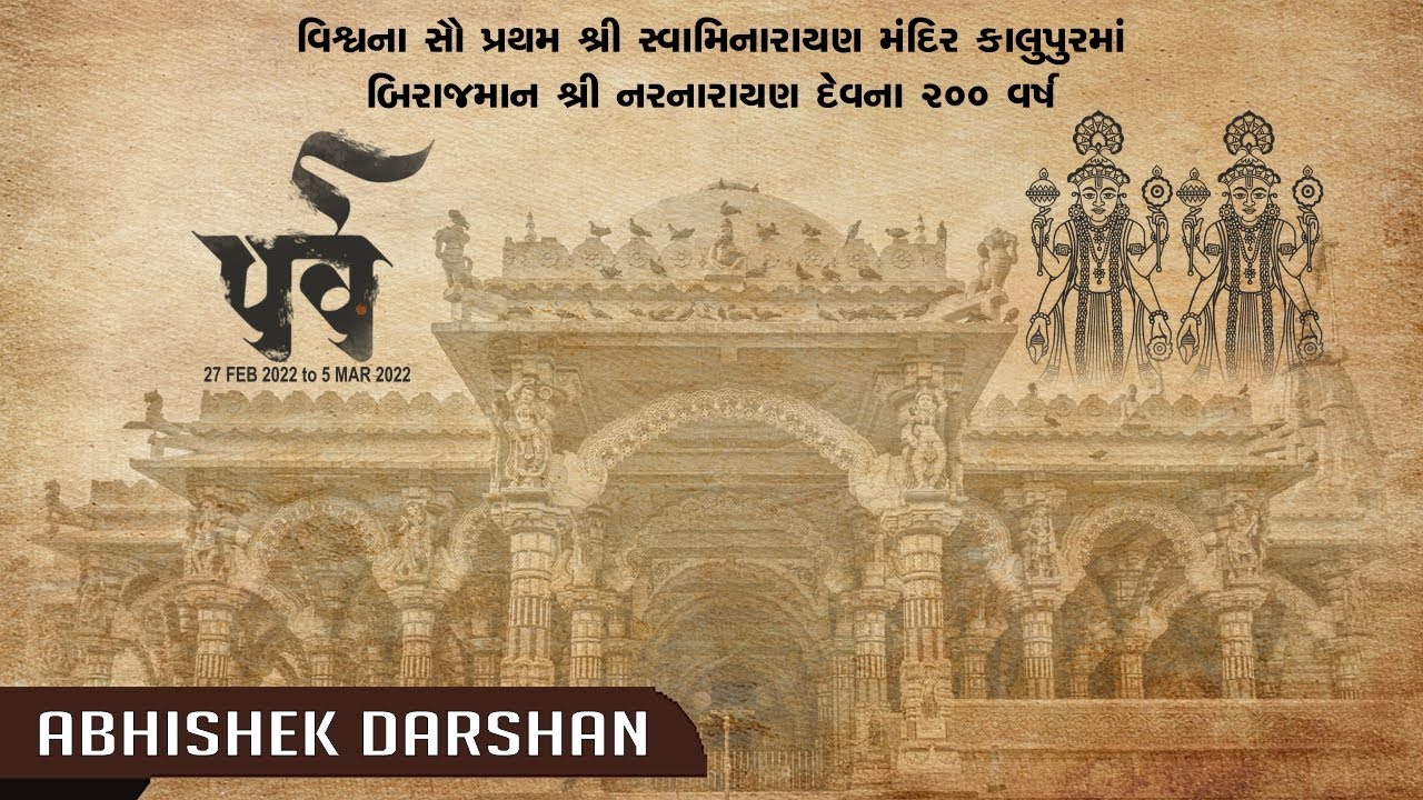 Abhishek || Parva || Shree NarNarayanDev 200 Years