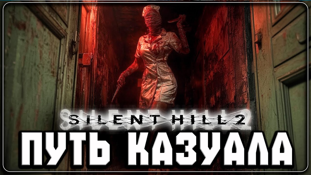 SILENT HILL 2 REMAKE ▷  ▷ Письма из далека ◁ #2