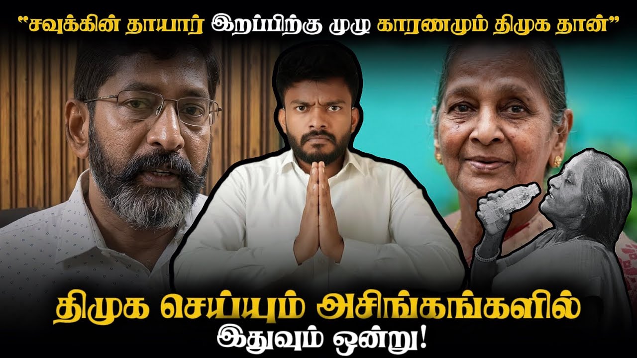 இது சாதாரணமாக நடந்த துயரம் இல்லை! Savukku Shankar Mom DE##H | Adv A P Nelson | 