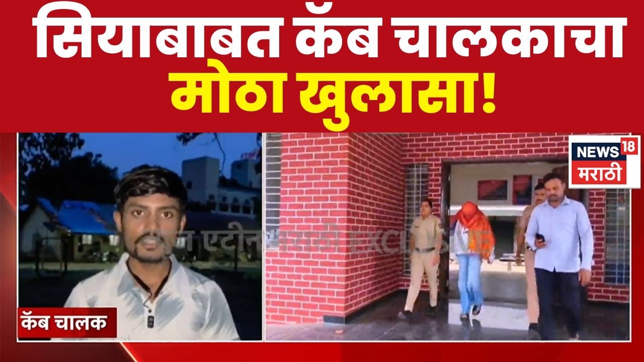 Ketan Agrawal News Today | बाली ट्रिपआधी सियाचा गोंधळ? Cab Driver चा मोठा खुलासा | Siya Goyal News