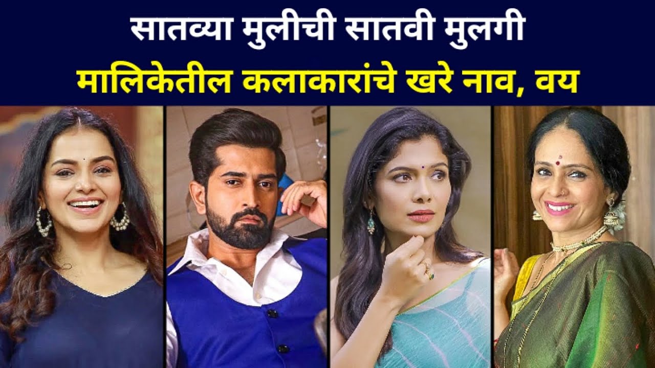 Real Name & Age of Satvya Mulichi Satvi Mulgi New Serial Cast on Star Pravah