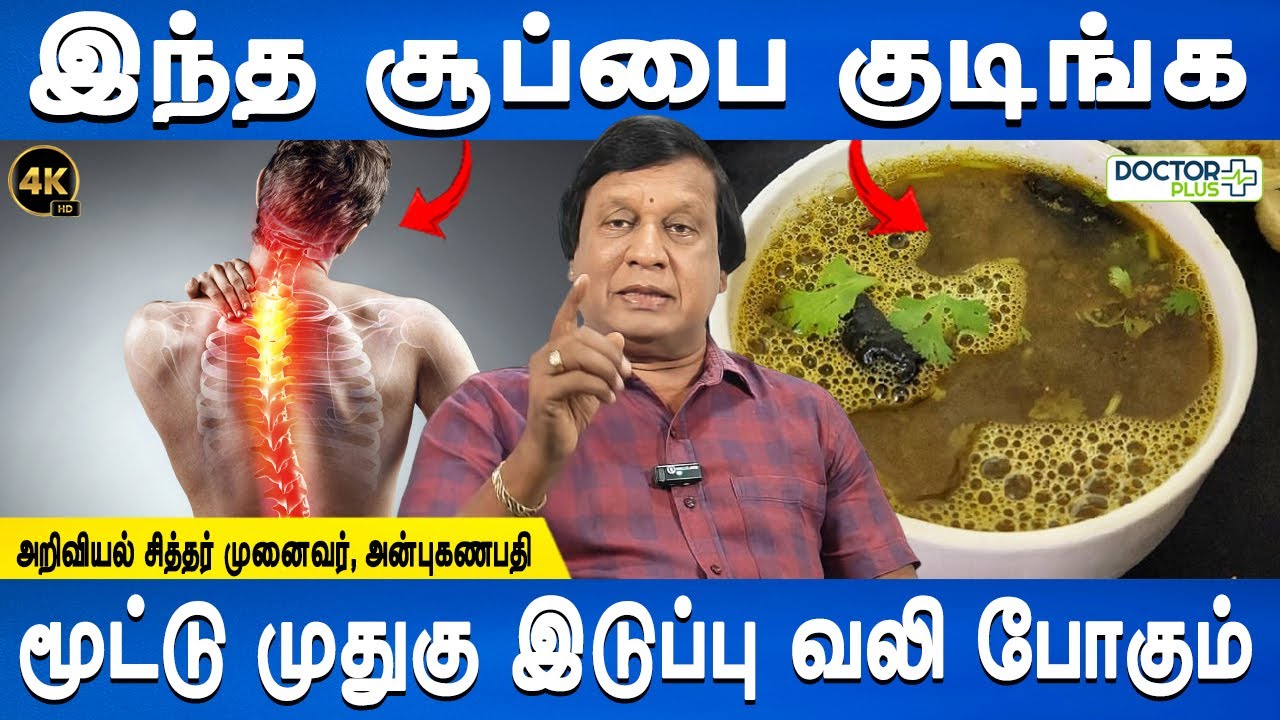வலி இருந்த இடம் தெரியாது|Restore Your Knee Health with Simple Ayurvedic Tips |Dr. Saranya |Mr Ladies