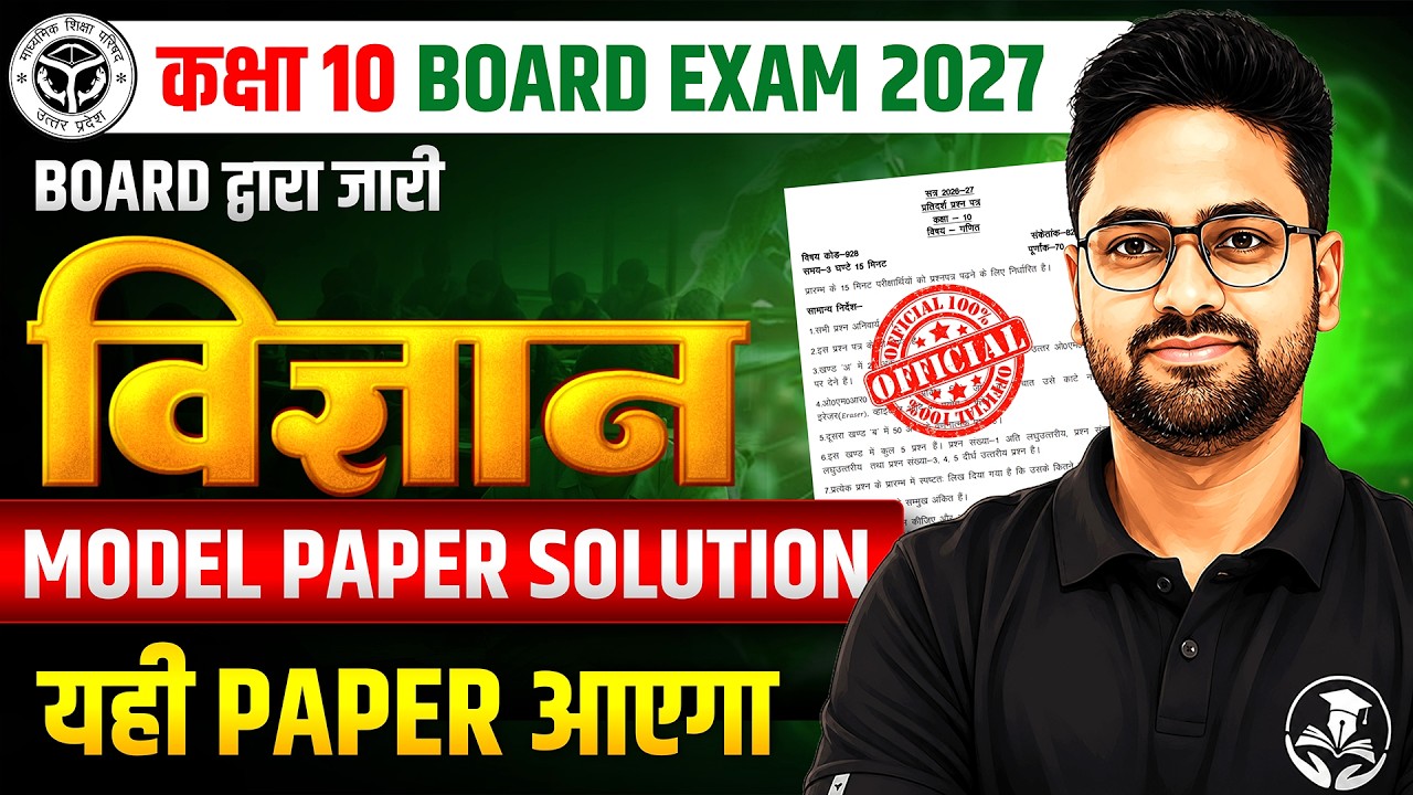 कक्षा 10 विज्ञान मॉडल पेपर || UP Board Official Model Paper 2027 || यही पेपर आएगा? || Gyanoday