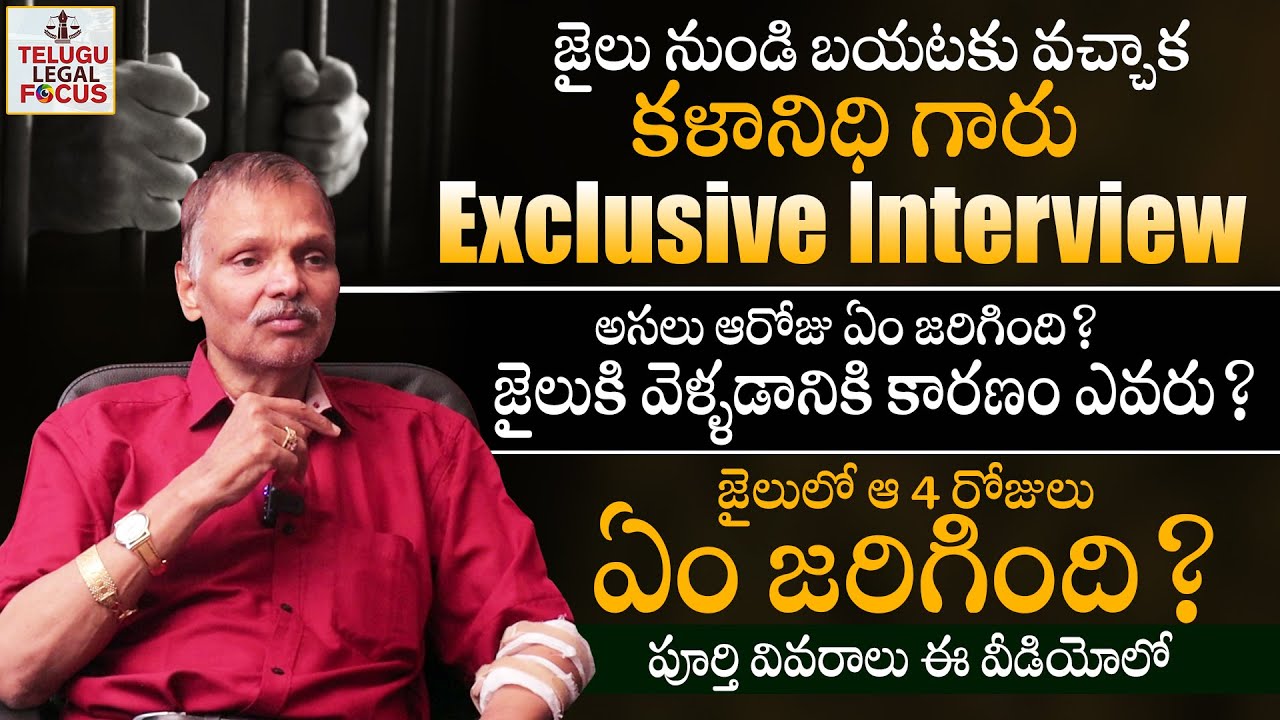 నా జీవితంలో ఇలాంటి రోజు వస్తుందని నాకు తెలుసు - Advocate Gopala Krishna Kalanidhi Interview | TLF