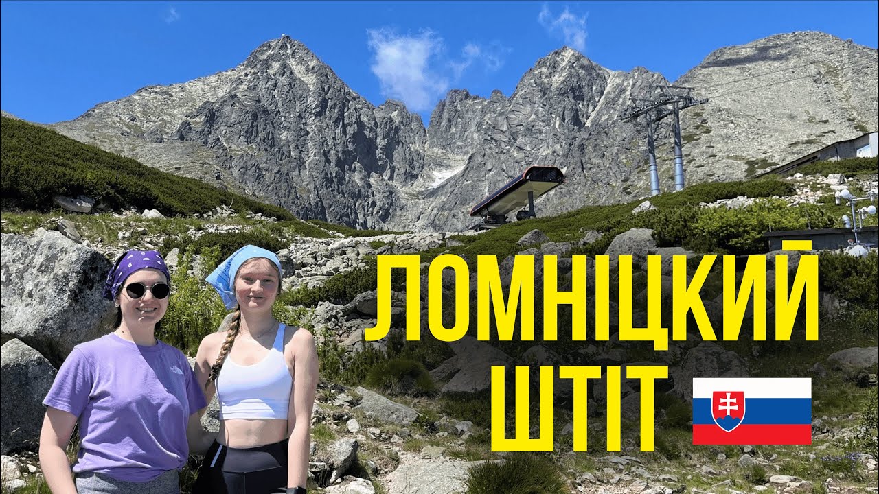 ЛОМНИЦЬКИЙ ШТИТ | Найвища кав’ярня Карпат та як туди дістатись🏔️