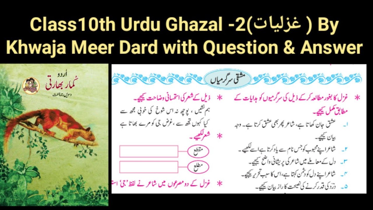 Class 10th Urdu Ghazal-2 (غزلیات) By Meer Dard | SSC MAHARASHTRA STATE Board With Question & Answer