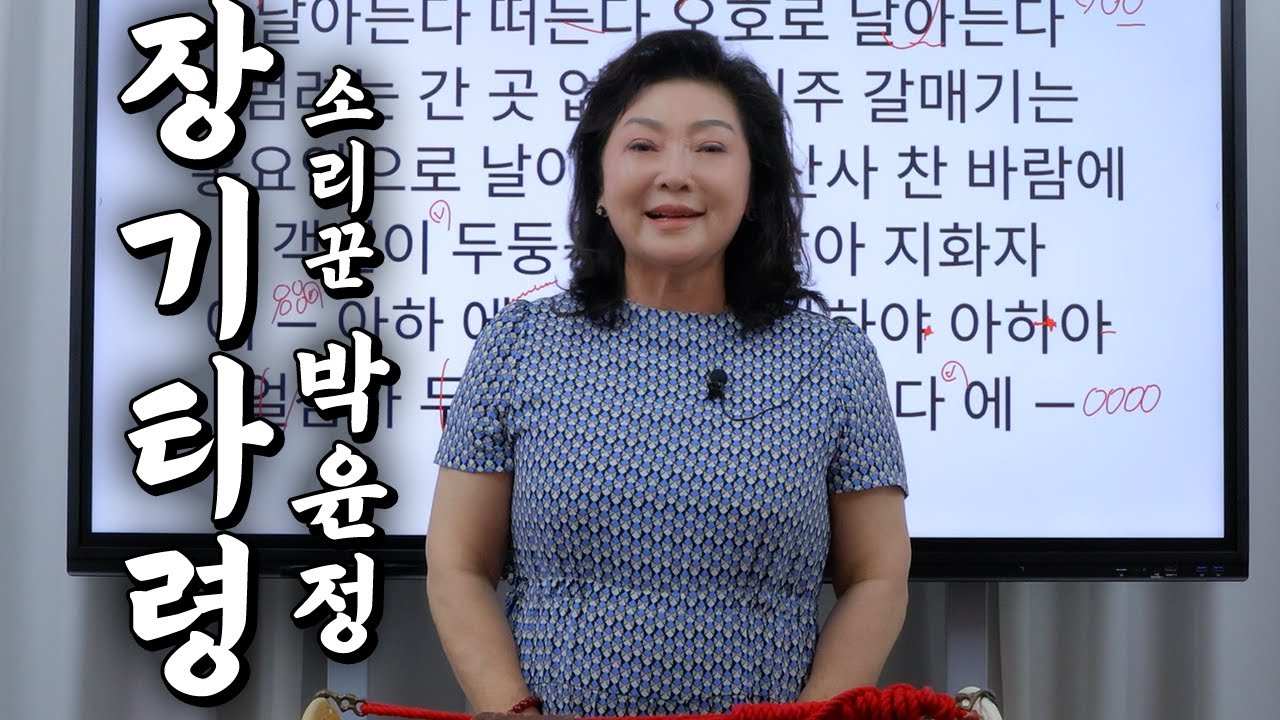 '장기타령'에 대해 배워볼까요?😊