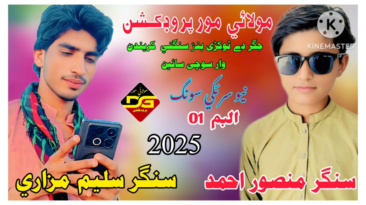 New song deut singer saleem mazari and singer mansoor Ahmed jigr de tokre banr sangt ful song🙏💯❤️