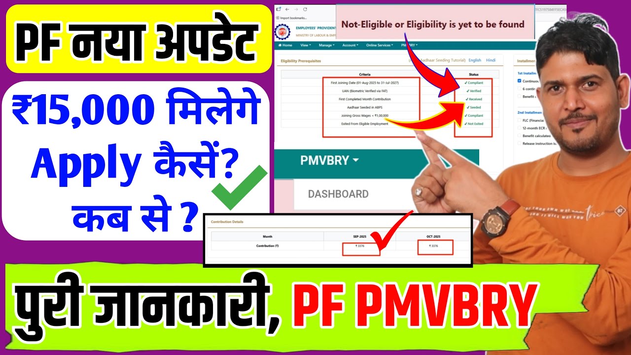 पुरी जानकारी✅ PF PMVBRY | What is PMVBRY Dashboard For PF Members | Pmvbry registration process EPFO