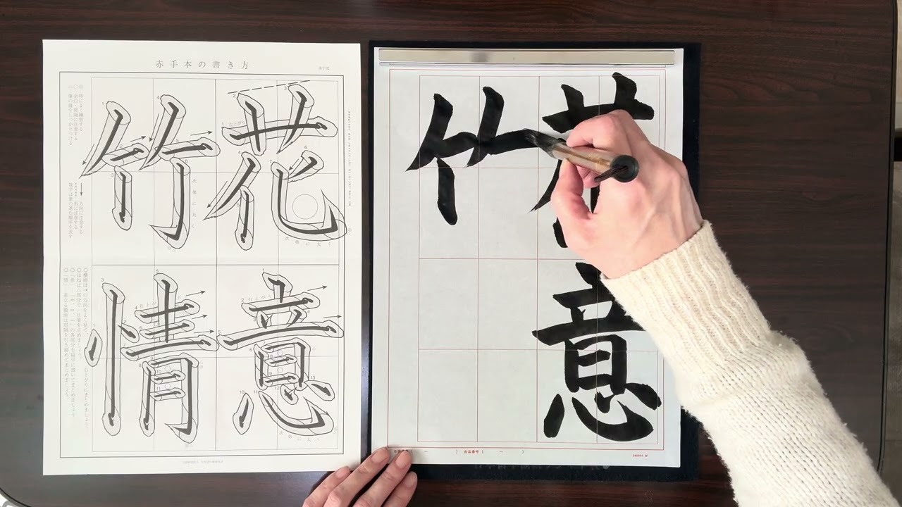 葉光習字教室　日本習字　2月号　漢字部楷書