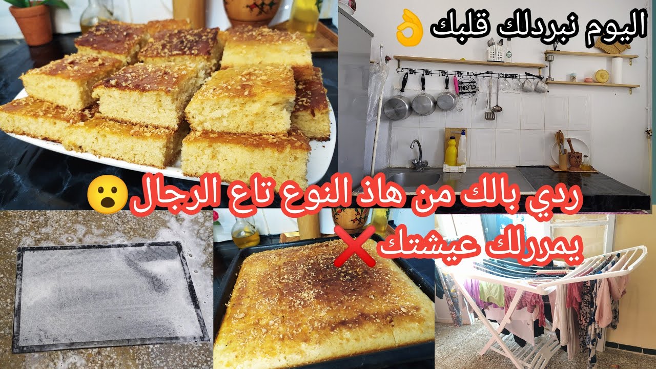 صفات اذا وجدتيها فزوجك فهو متسلط وعنيد❌طريقة تعامل معاه/وصفة موسكوتشو قطن🤤/روتين غسيل القش والتسياق