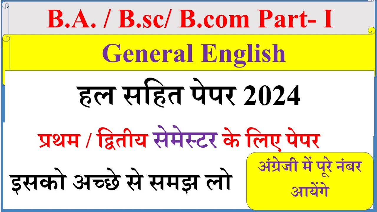 BA 1st Year General English Paper | B A 2nd semester General English Paper | BA /BSC English Paper