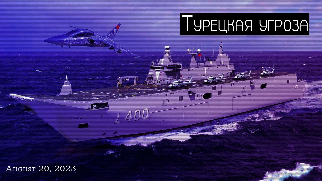 Турецкий позор, или... | TCG Anadolu ⛈️