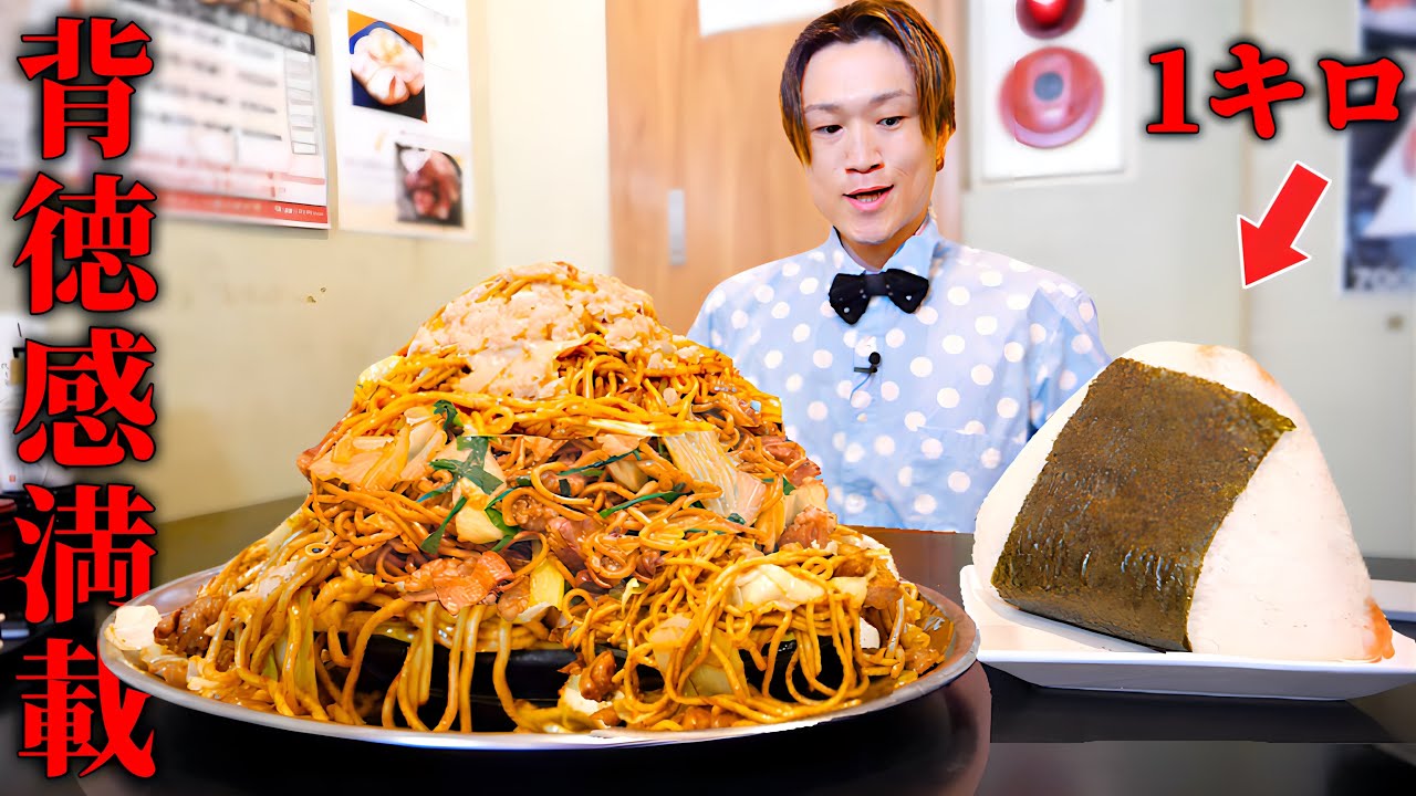 【大食い】溢れるほど盛られた背脂ホルモン焼きそば＆巨大おにぎりを制限時間30分で挑んだ結果【大胃王】