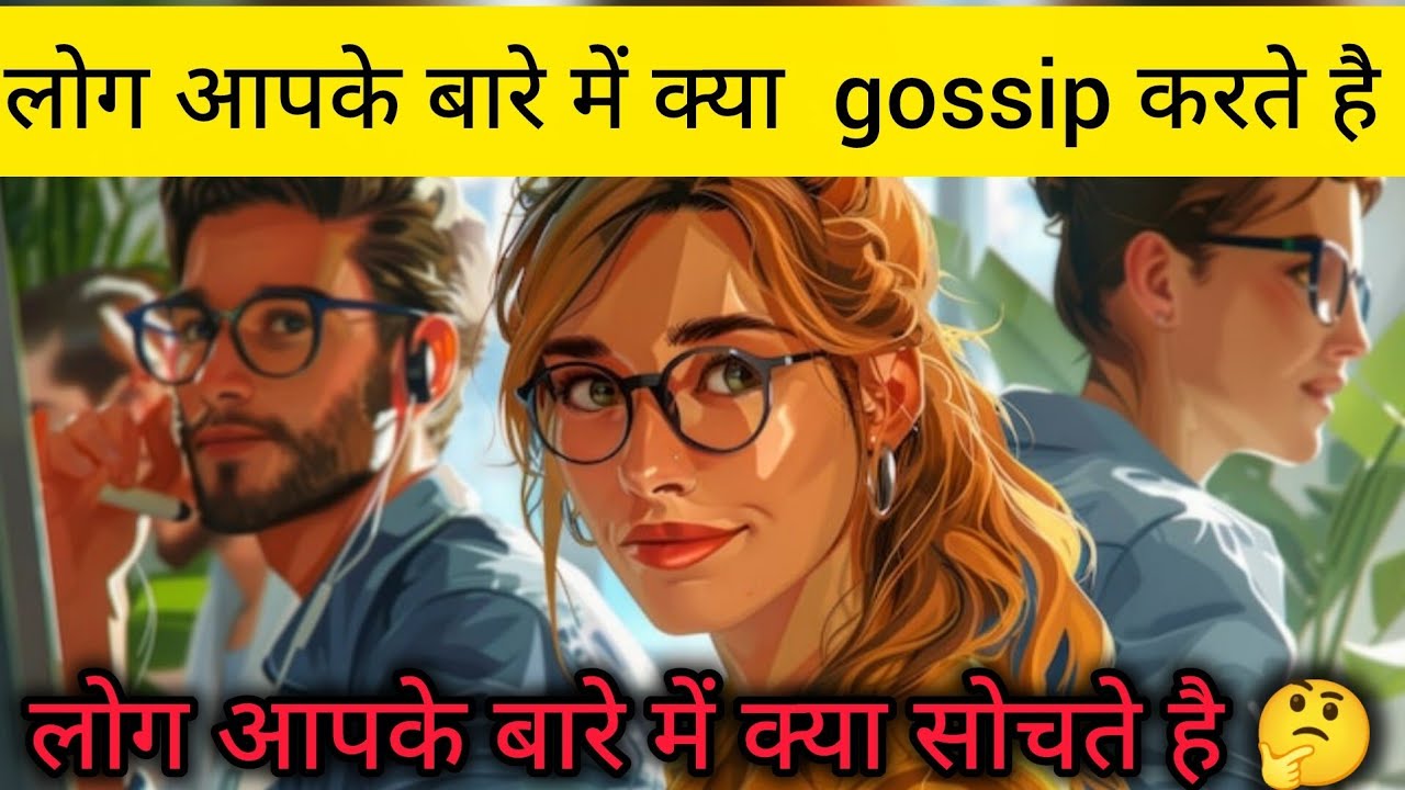 Tarot|🔥लोग आपके बारे में क्या gossip करते हैं✨🤔