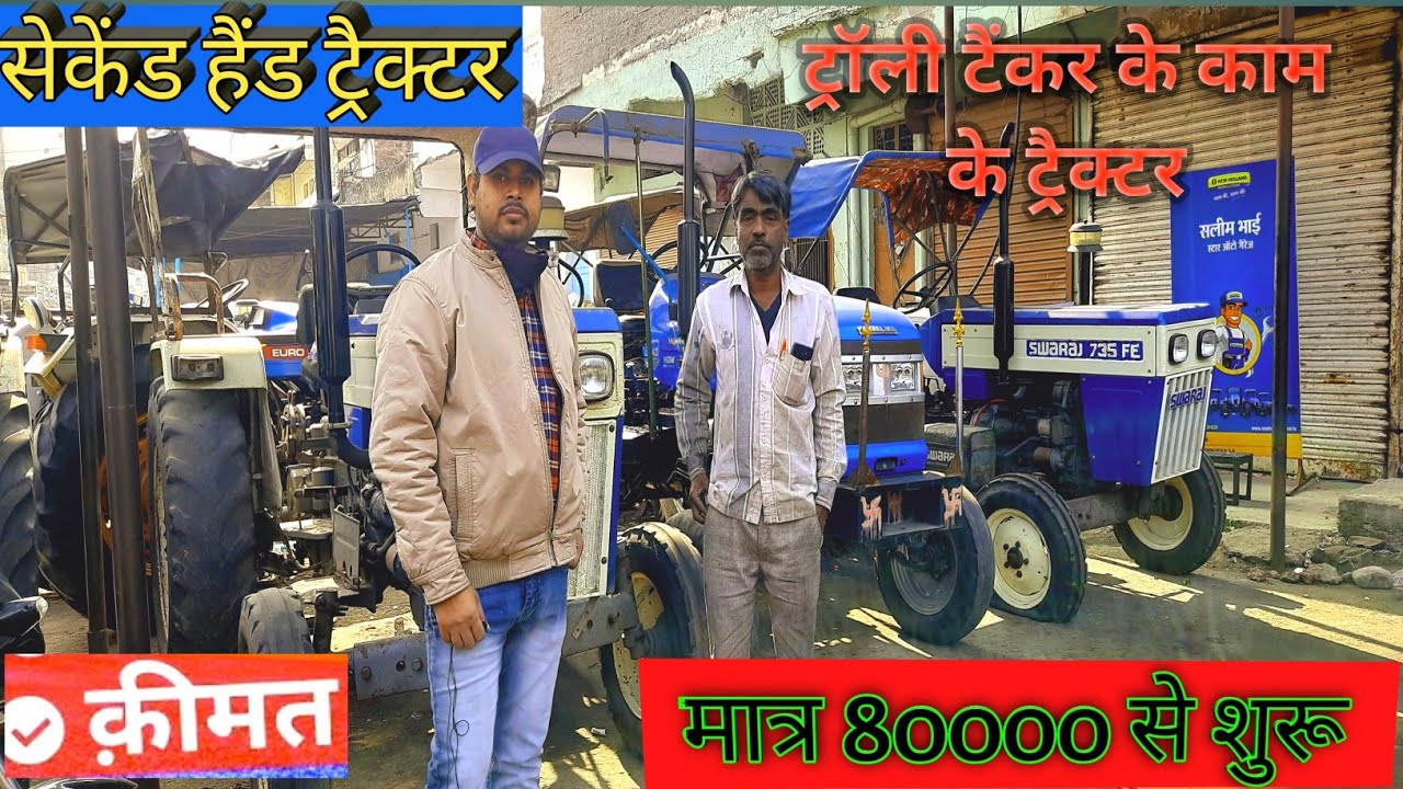 ट्रेक्टर मंडी उज्जैन | बैंक से खींचा हुआ ट्रैक्टर | SECOND HAND TRACTOR | Chimanganj mandi Ujjain MP