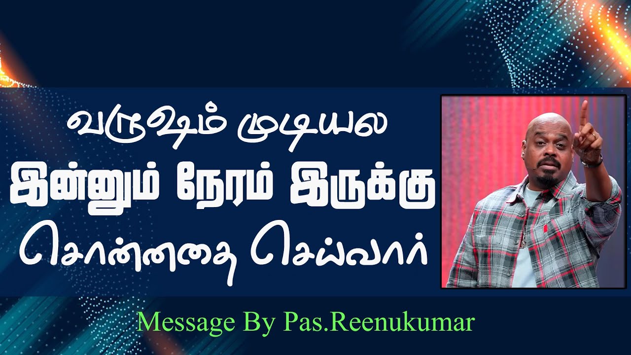 இன்னும் நேரம் இருக்கு  | Pr. Reenu Kumar | Tamil Christian message