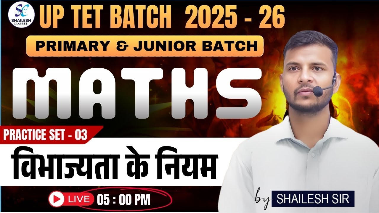 UP TET Maths CLASS  | UPTET  विभाज्यता के नियम PRACTICE - 03 |UPTET BATCH 2025 |UP TET Maths CLASS