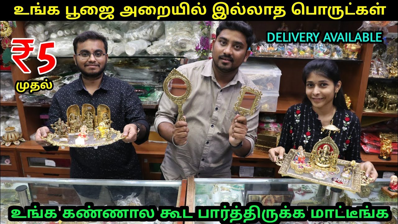 பூஜை அறையில் கண்டிப்பா இருக்க வேண்டிய பொருட்கள் | German Silver Pooja Items | Vino Vlogs