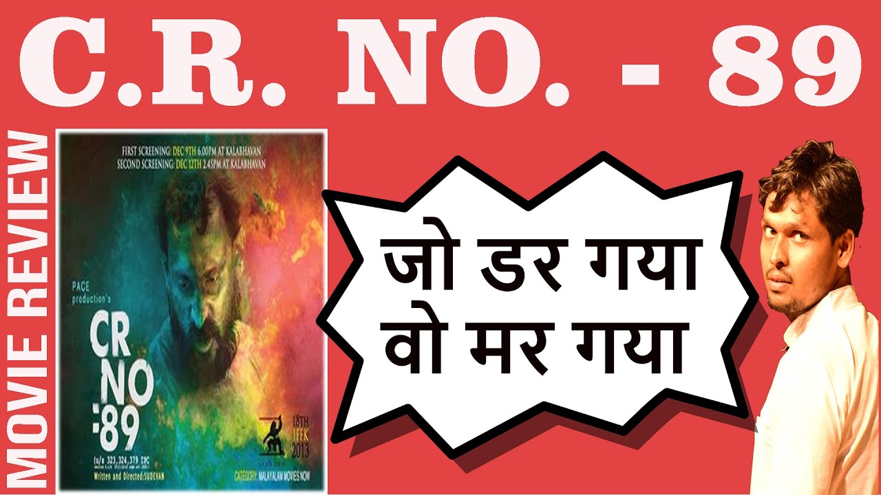 C R No : 89 Movie Review and Explained in Hindi | Malayalam Movie | Suhas
