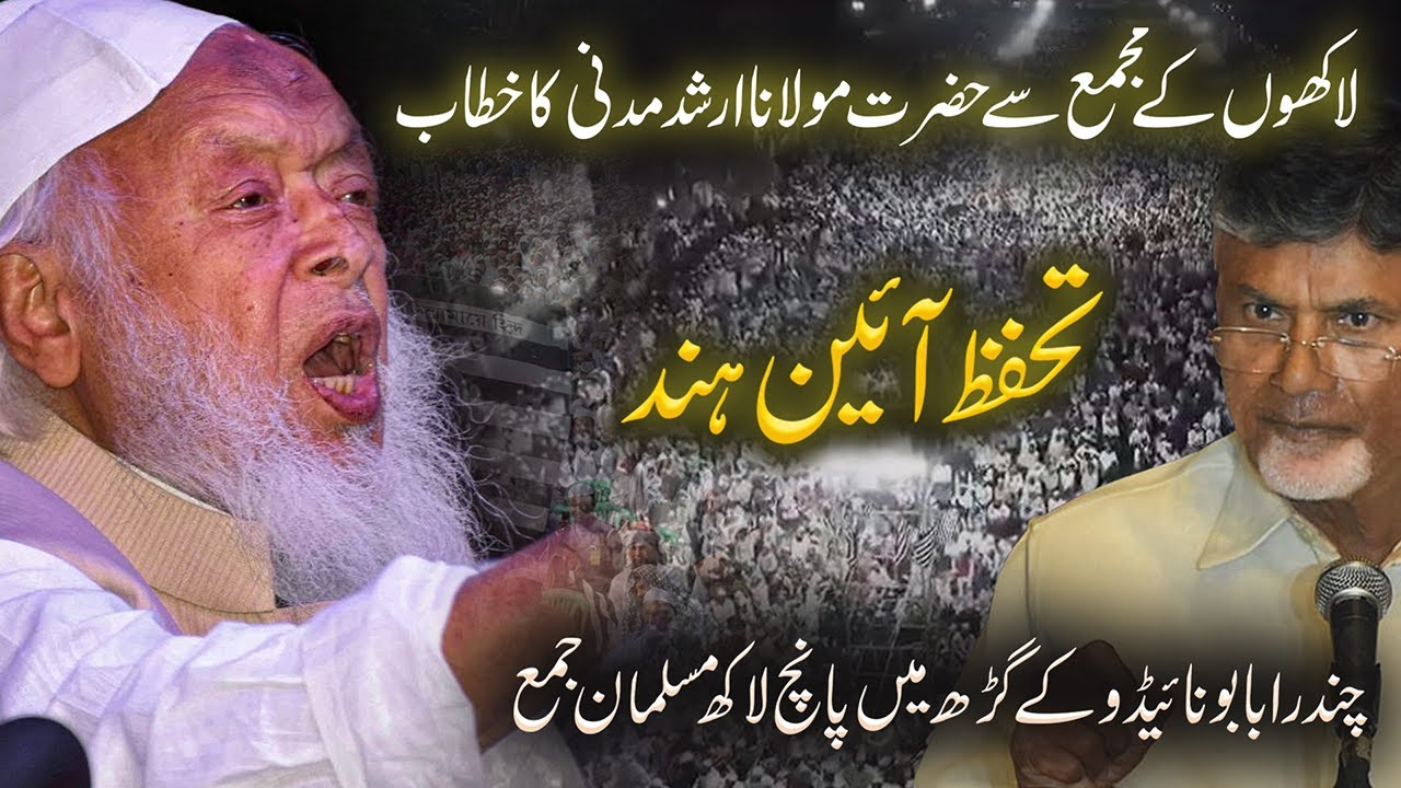 Moulana Arshad Madani Latest Speech Andhra Pardesh Kadapa Save Constitution & solidarity Conference