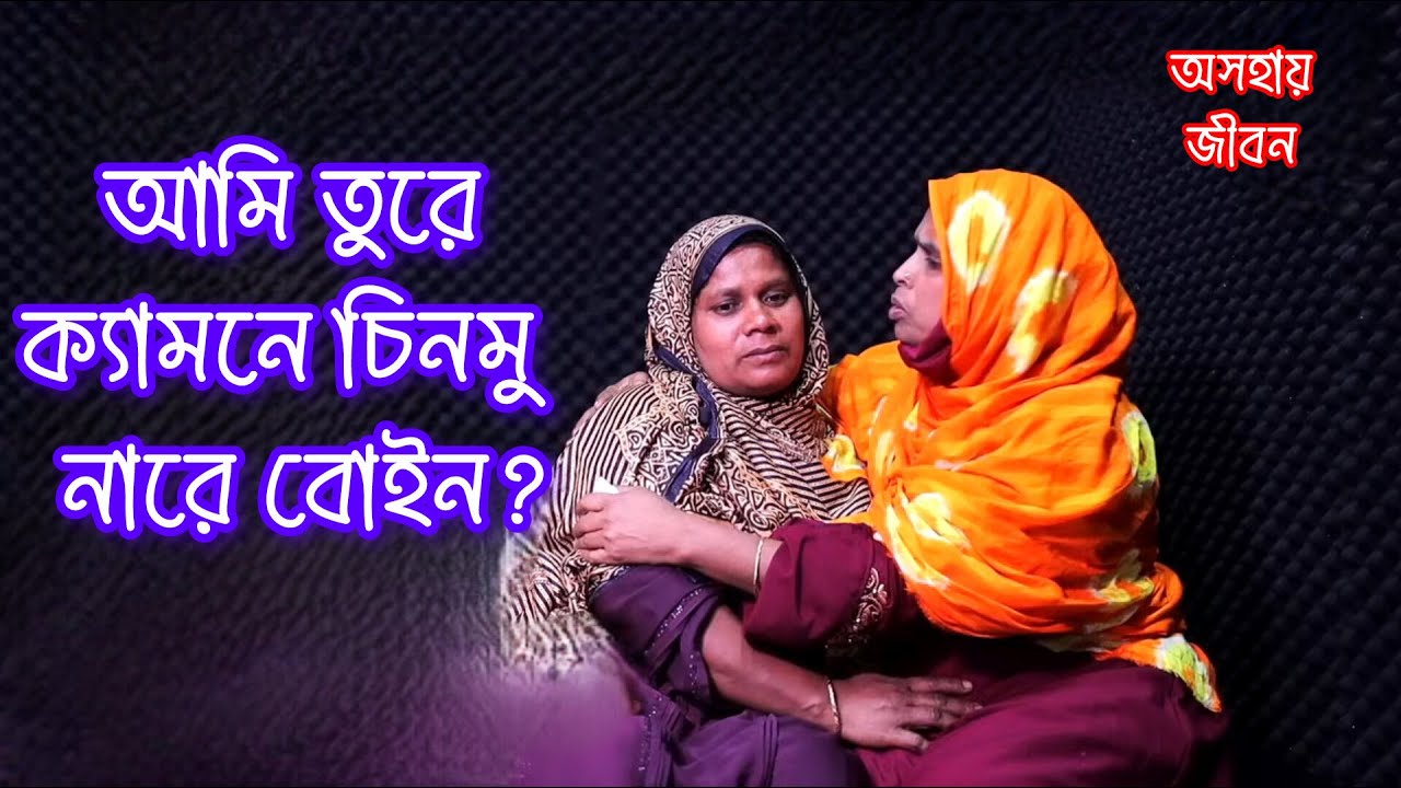 হারিয়ে যাওয়া বোনকে ফিরে পাওয়ার গল্প!!