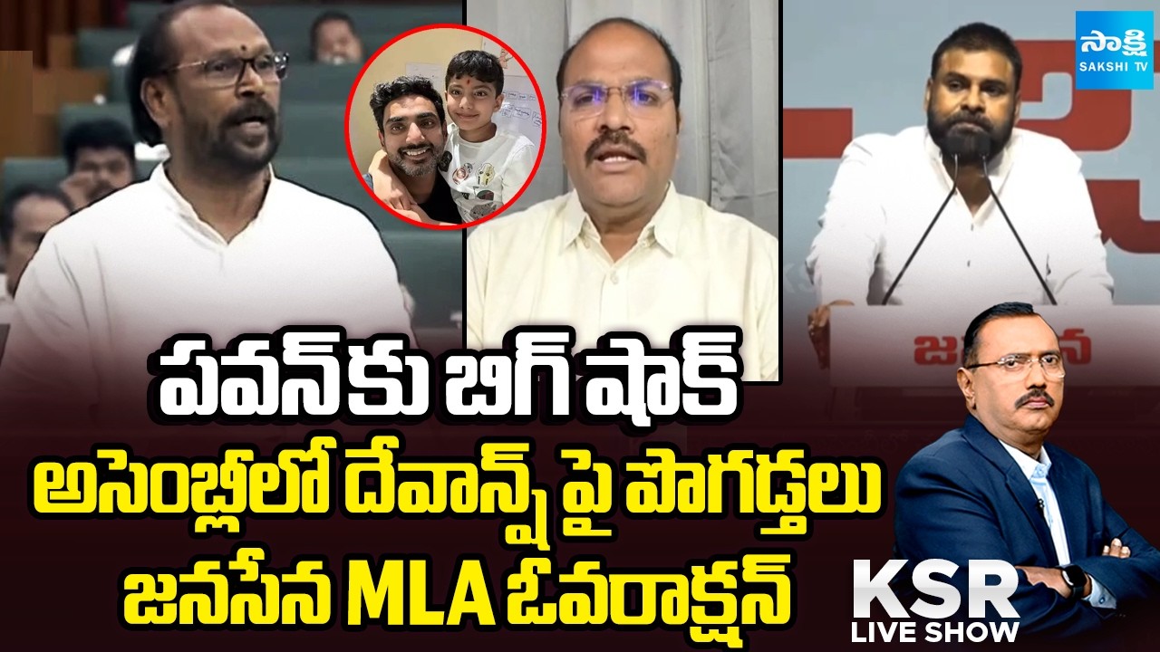 భజన భజన | Jana Sena MLA Konathala Ramakrishna Priases Chandrababu Family In assembly | KSR Live Show