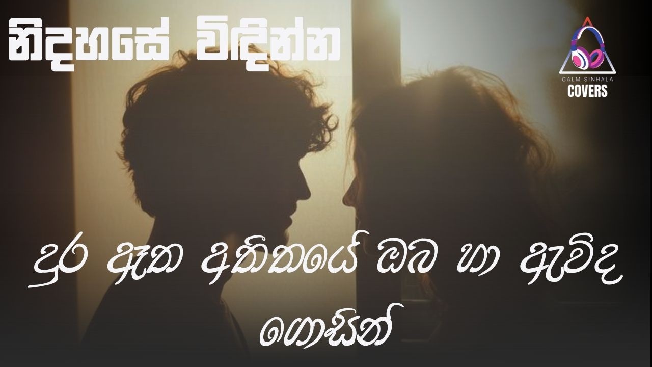 දුර ඈත අතීතයේ ඔබ හා ඇවිද ගොසින් | Dura Etha Atheethaye oba Ha Ewida Gosin | @CalmSinhalaCovers