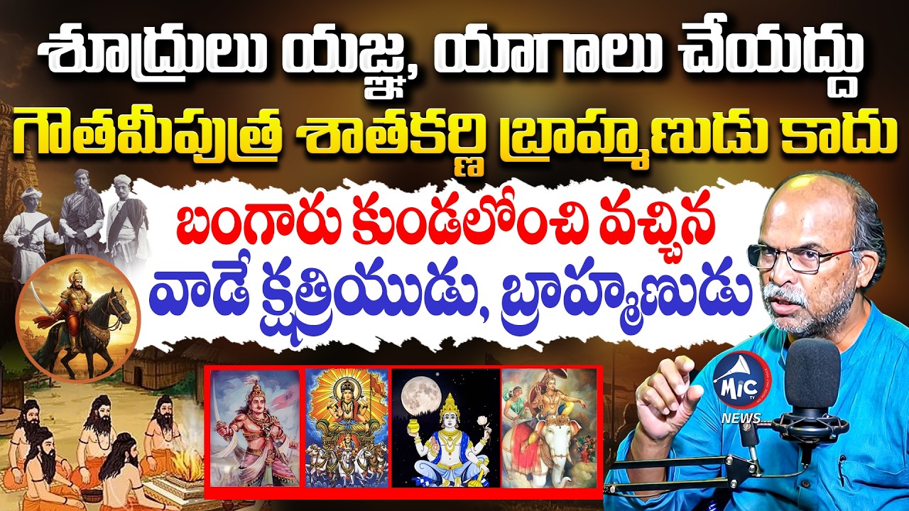 శూద్రులు యజ్ఞ, యాగాలు చేయద్దు | Sriramoju Haragopal Reveals Facts: Shudrulu, Brahmanulu, Kshatriyulu