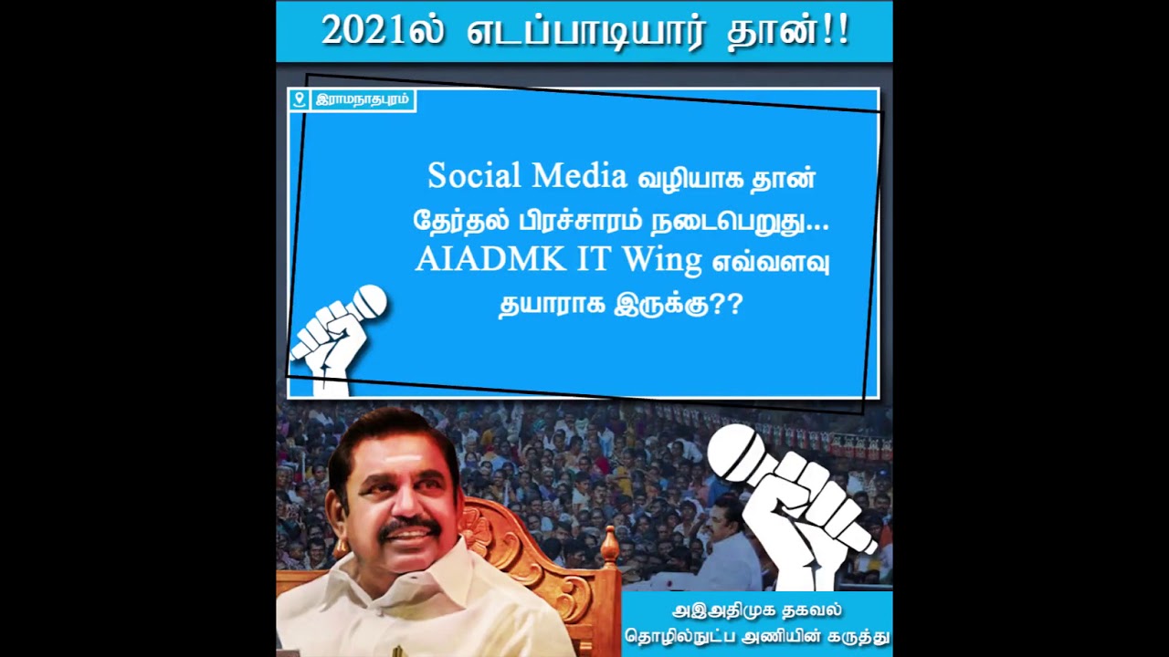 ADMK IT WING🔥